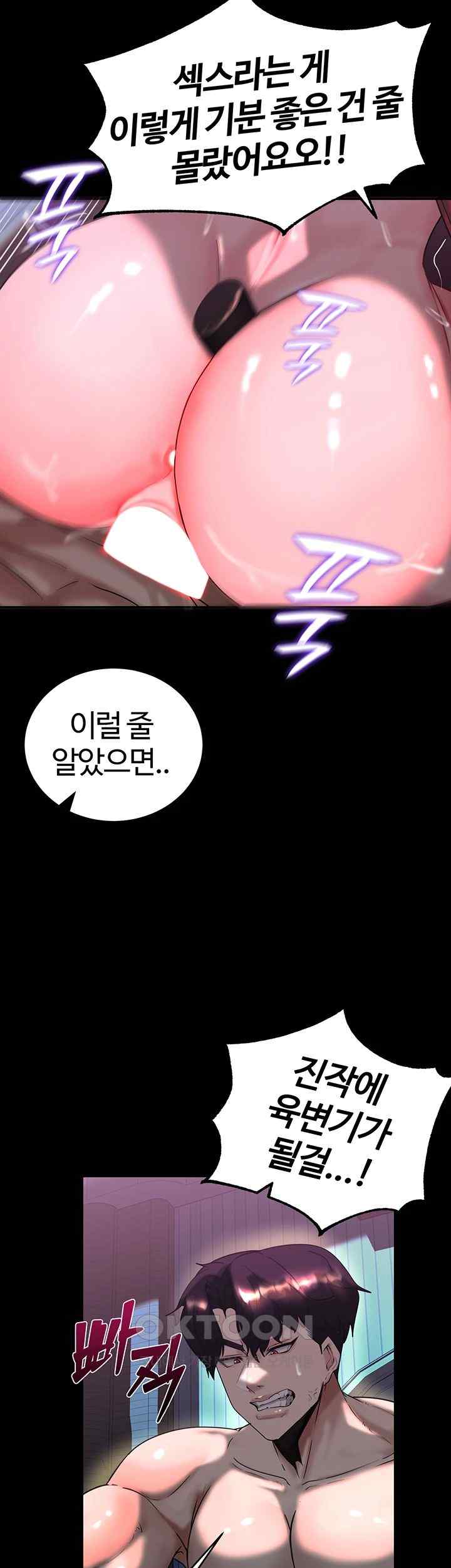 Corruption In The Dungeon Raw Chapter 17 Page 13