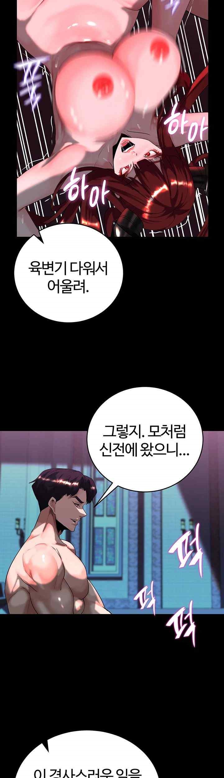 Corruption In The Dungeon Raw Chapter 17 Page 21