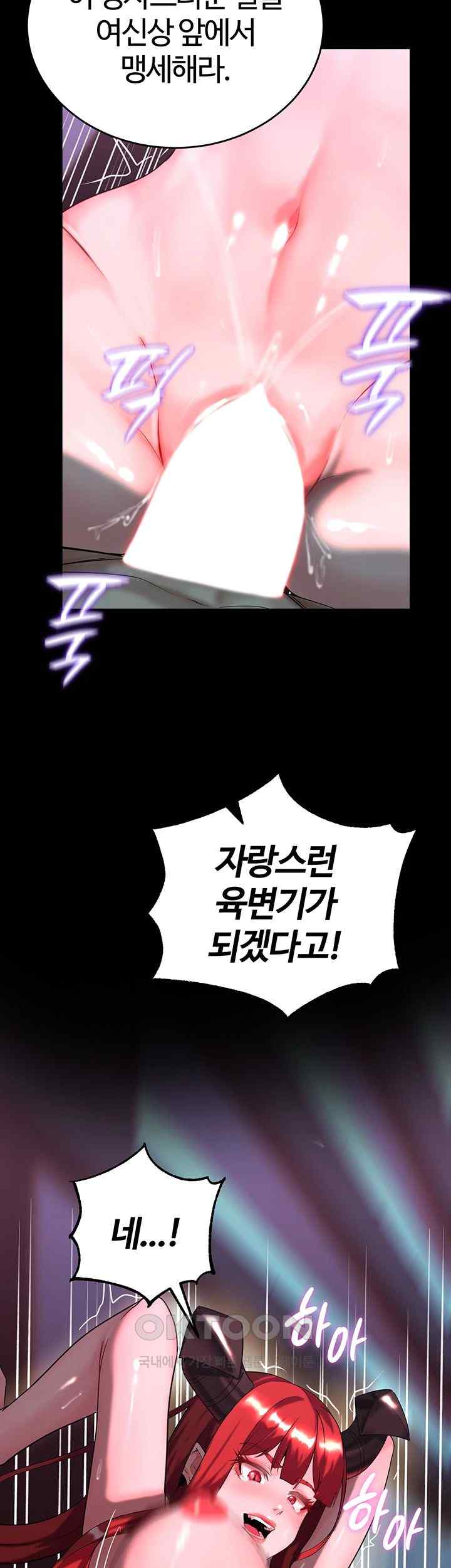 Corruption In The Dungeon Raw Chapter 17 Page 22