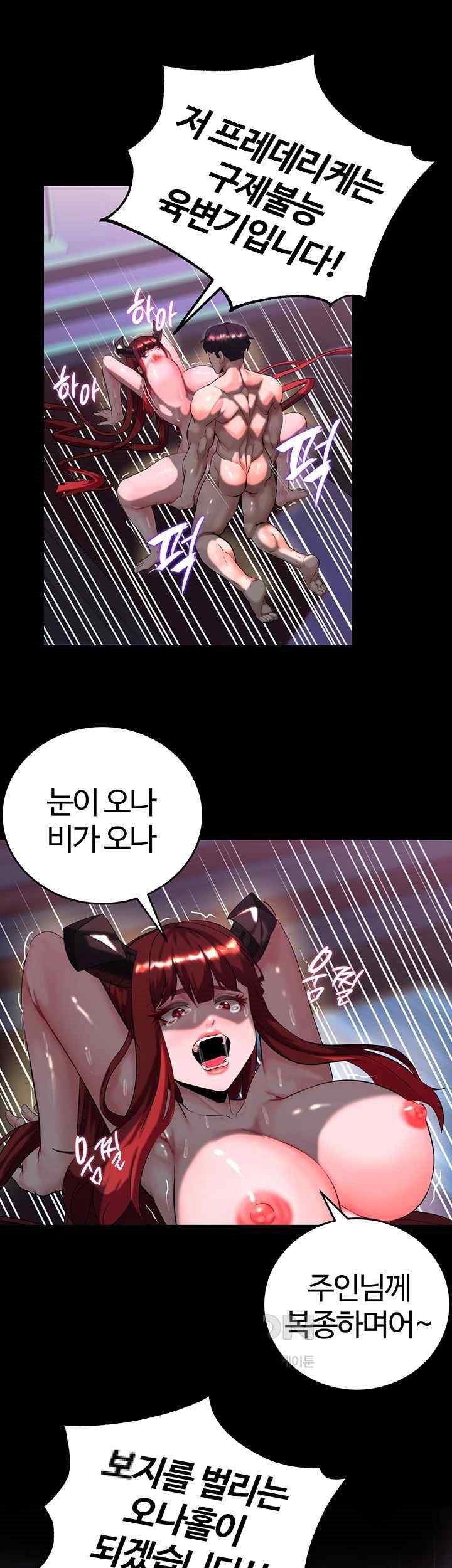 Corruption In The Dungeon Raw Chapter 17 Page 24