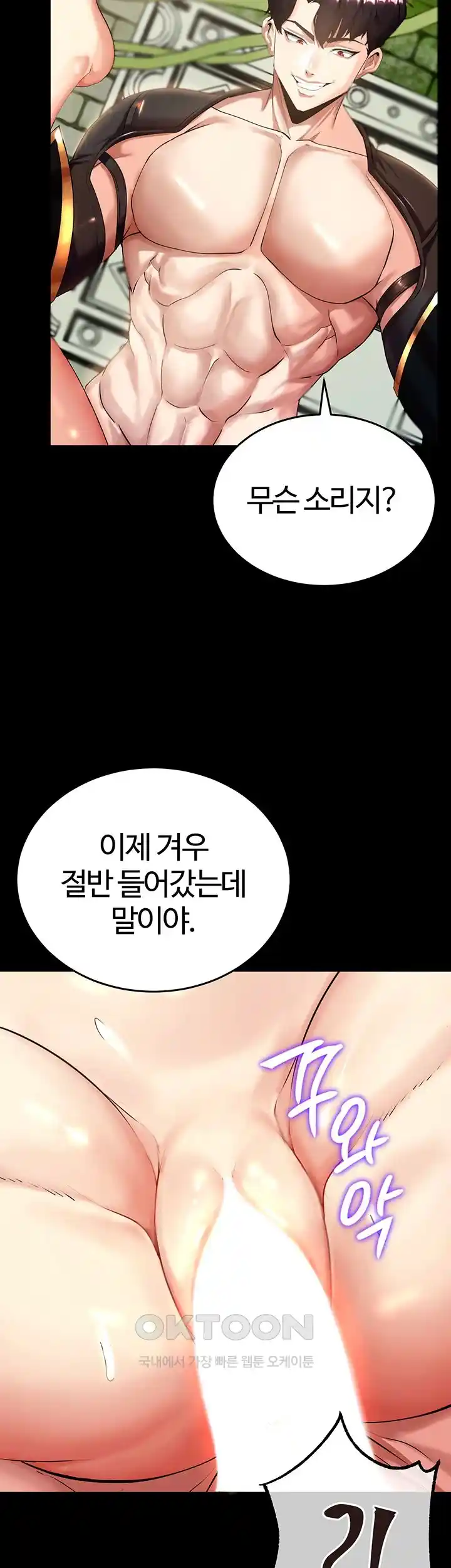 Corruption In The Dungeon Raw Chapter 2 Page 13