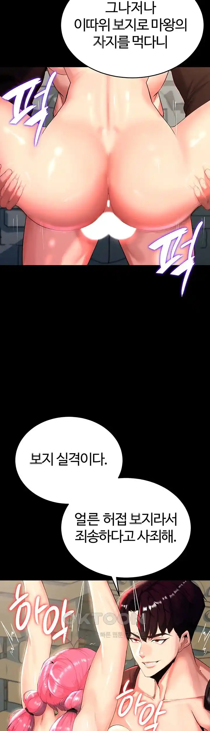 Corruption In The Dungeon Raw Chapter 2 Page 45