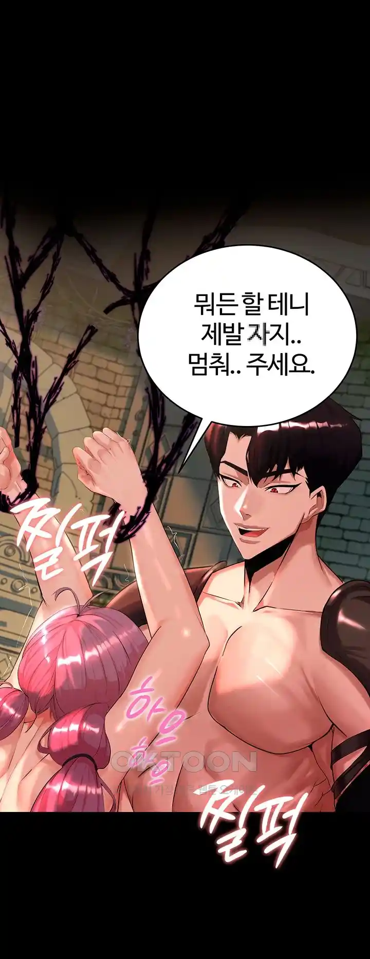 Corruption In The Dungeon Raw Chapter 2 Page 48