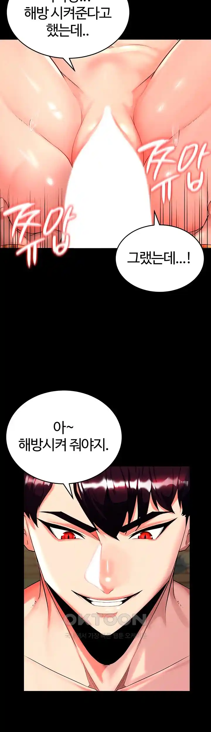 Corruption In The Dungeon Raw Chapter 2 Page 52