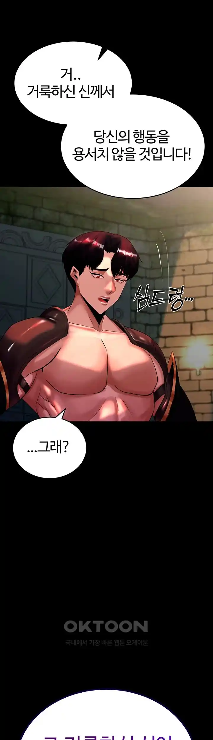 Corruption In The Dungeon Raw Chapter 2 Page 64