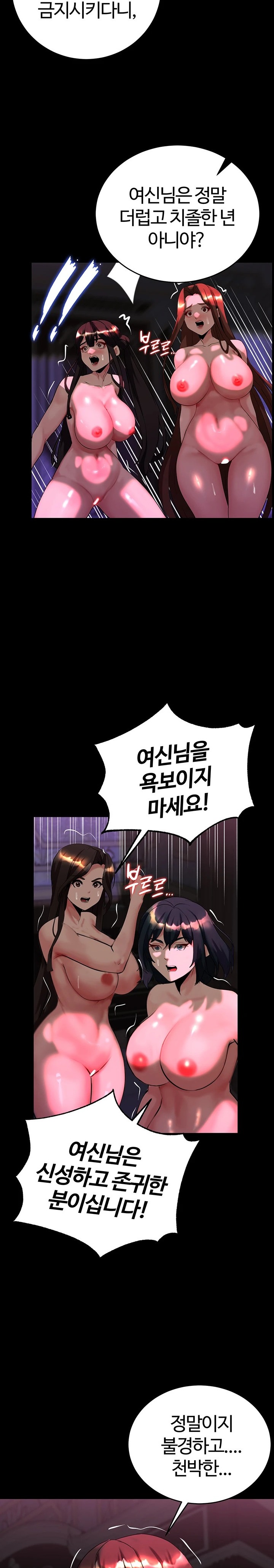 Corruption In The Dungeon Raw Chapter 20 Page 12