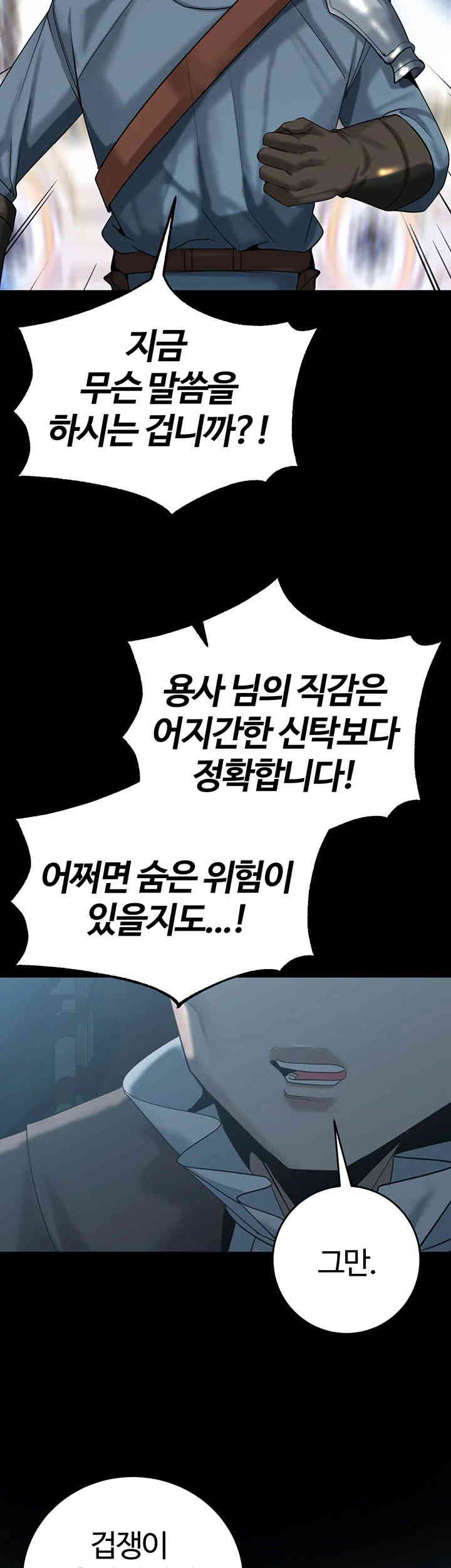 Corruption In The Dungeon Raw Chapter 22 Page 19