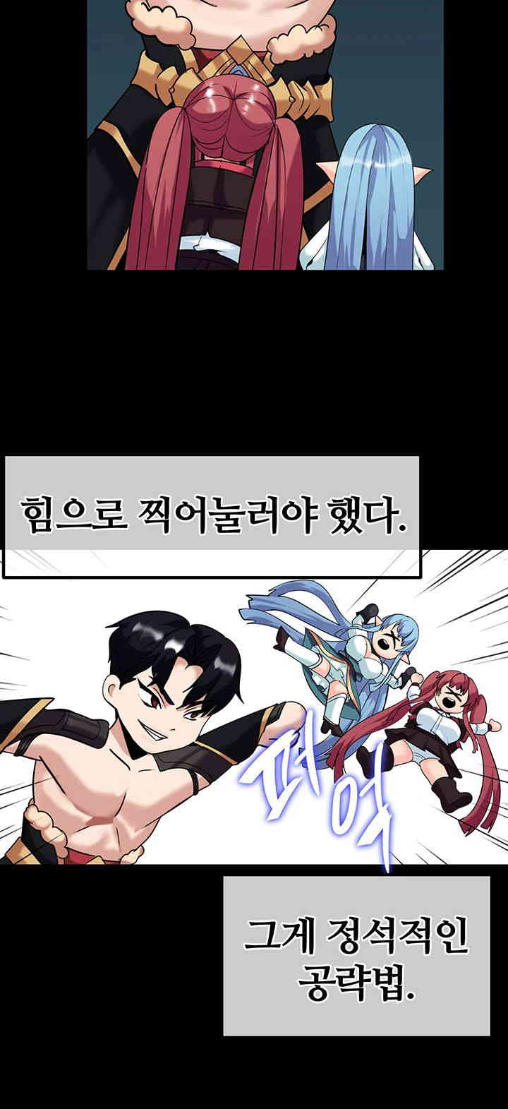 Corruption In The Dungeon Raw Chapter 23 Page 23