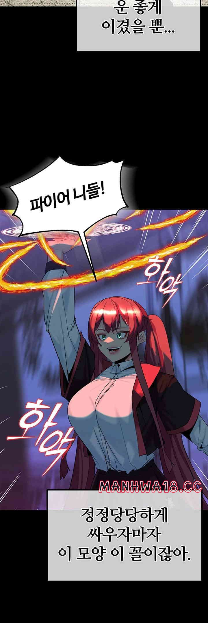 Corruption In The Dungeon Raw Chapter 23 Page 40