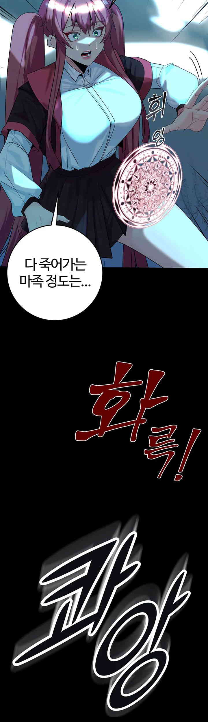 Corruption In The Dungeon Raw Chapter 23 Page 51