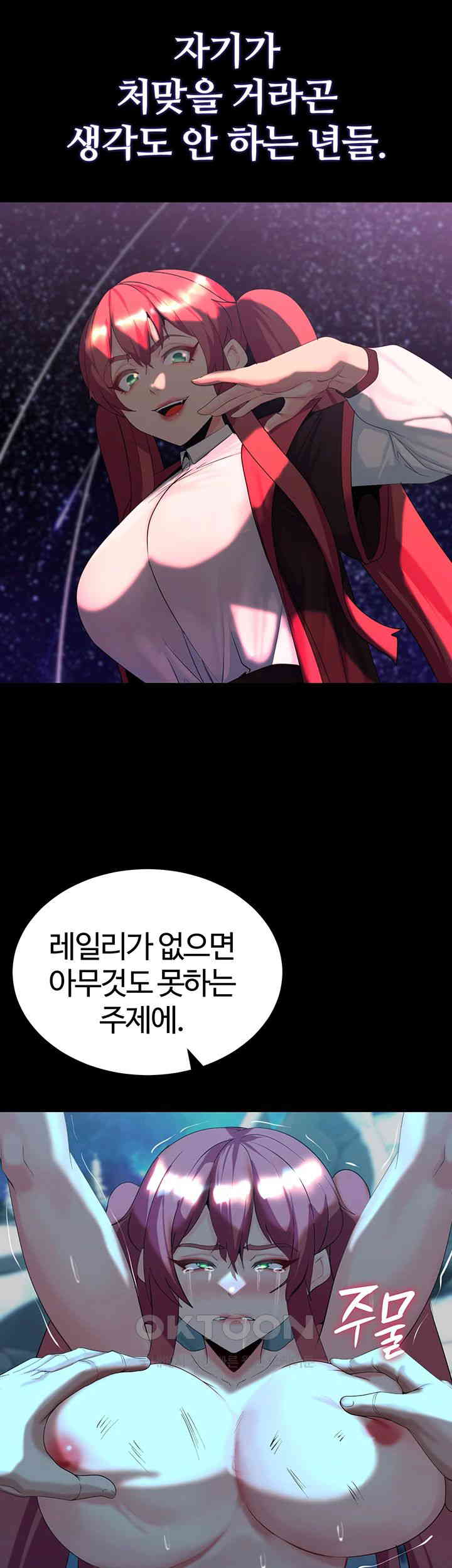 Corruption In The Dungeon Raw Chapter 24 Page 21