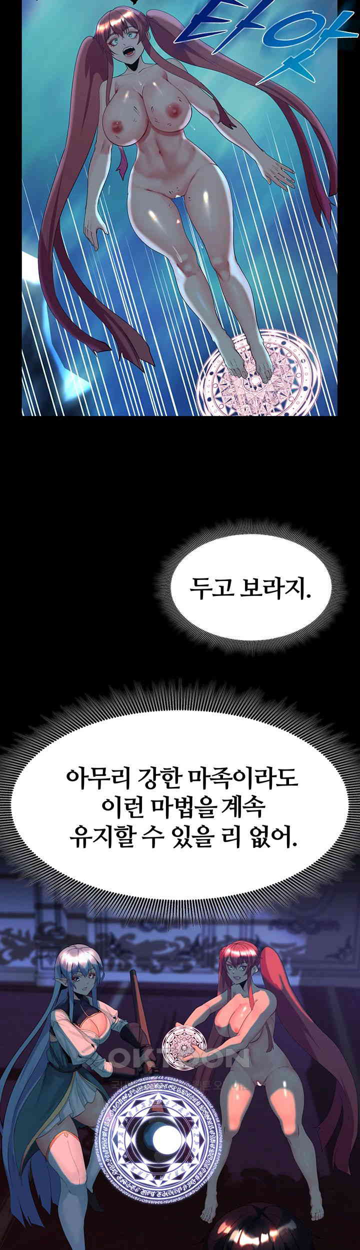 Corruption In The Dungeon Raw Chapter 24 Page 45