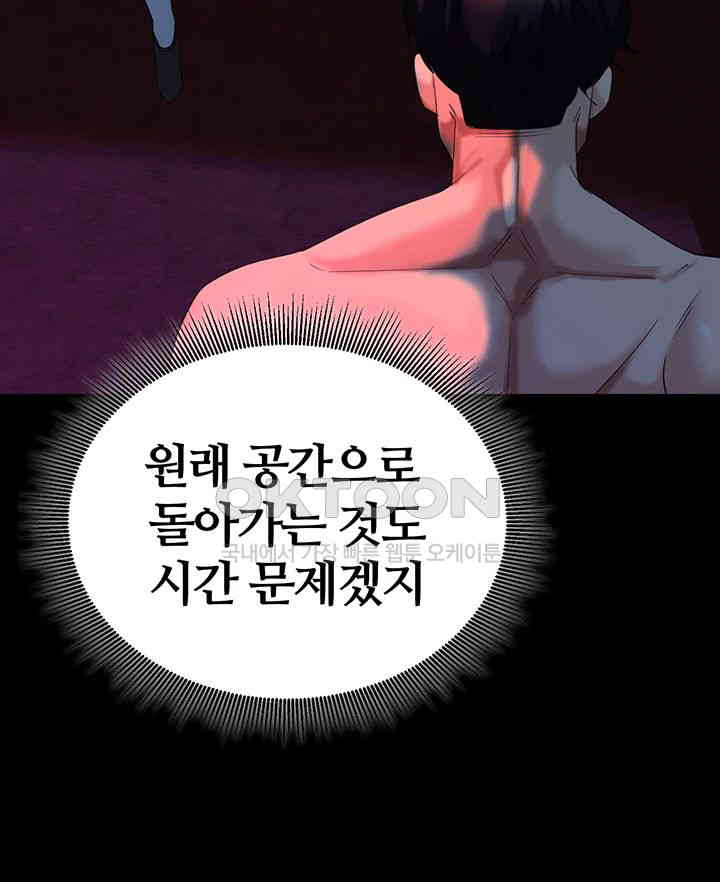 Corruption In The Dungeon Raw Chapter 24 Page 46