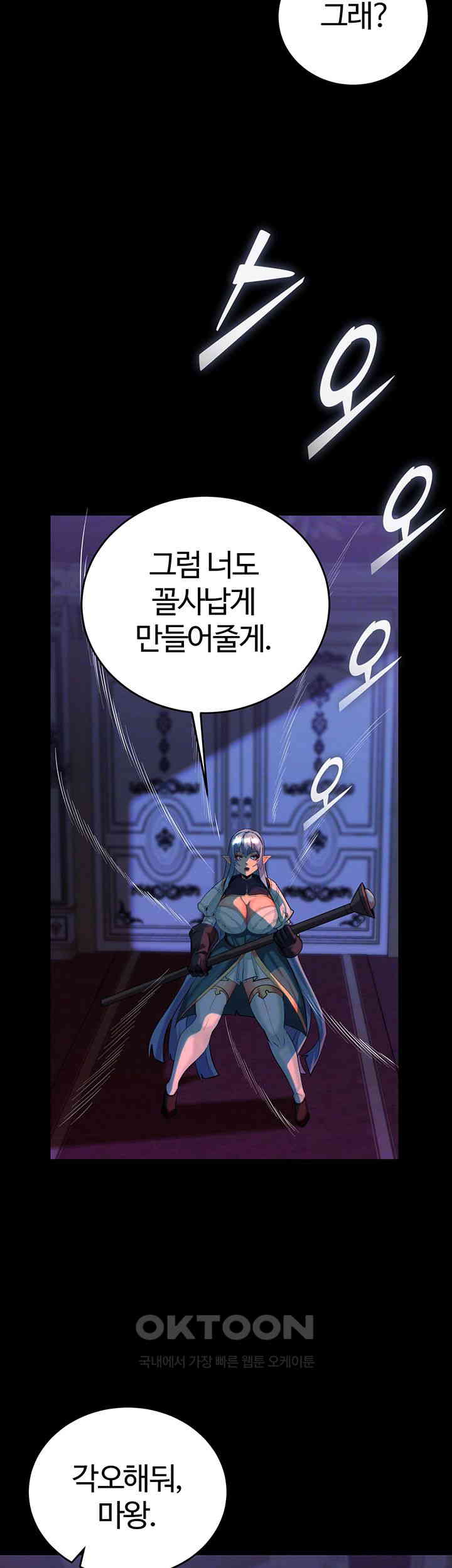 Corruption In The Dungeon Raw Chapter 25 Page 14
