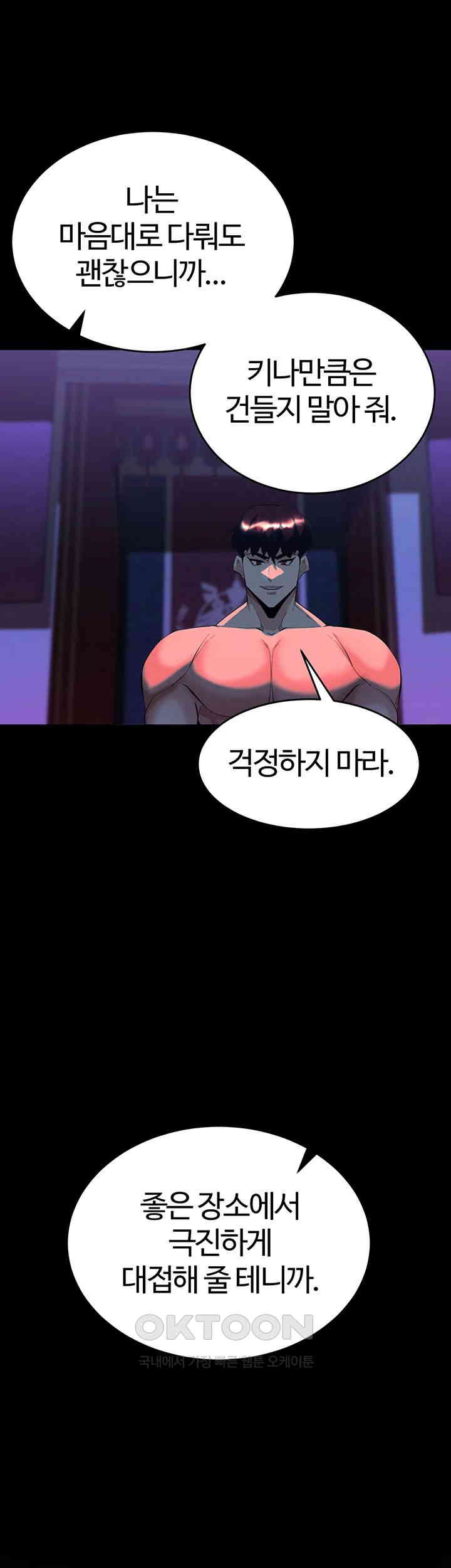 Corruption In The Dungeon Raw Chapter 25 Page 21