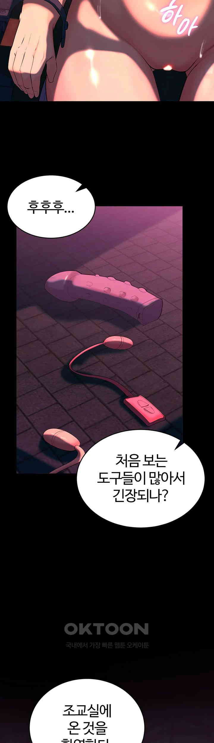 Corruption In The Dungeon Raw Chapter 25 Page 23