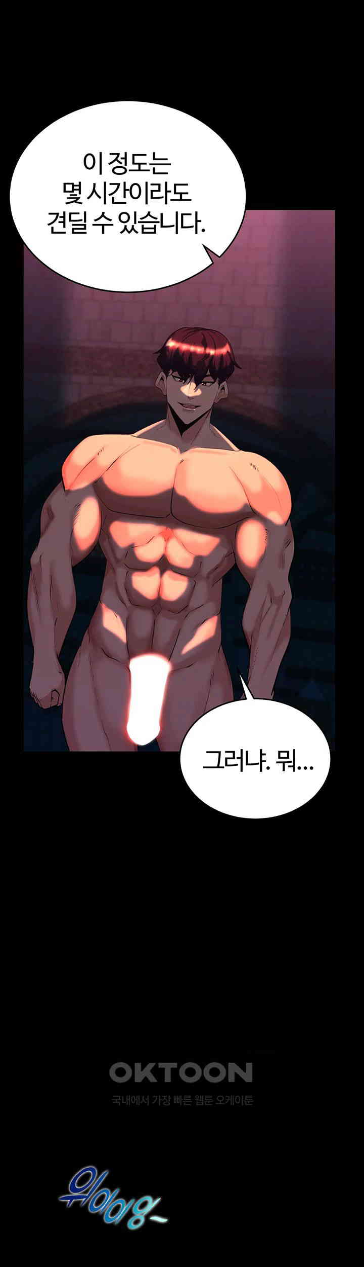 Corruption In The Dungeon Raw Chapter 25 Page 34