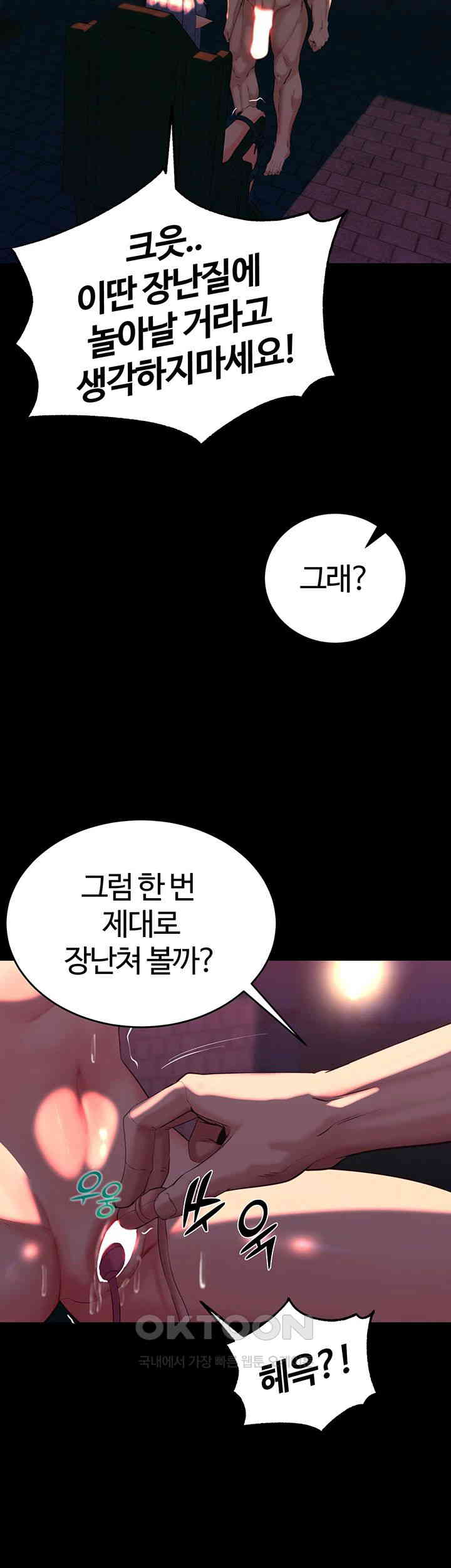 Corruption In The Dungeon Raw Chapter 25 Page 42