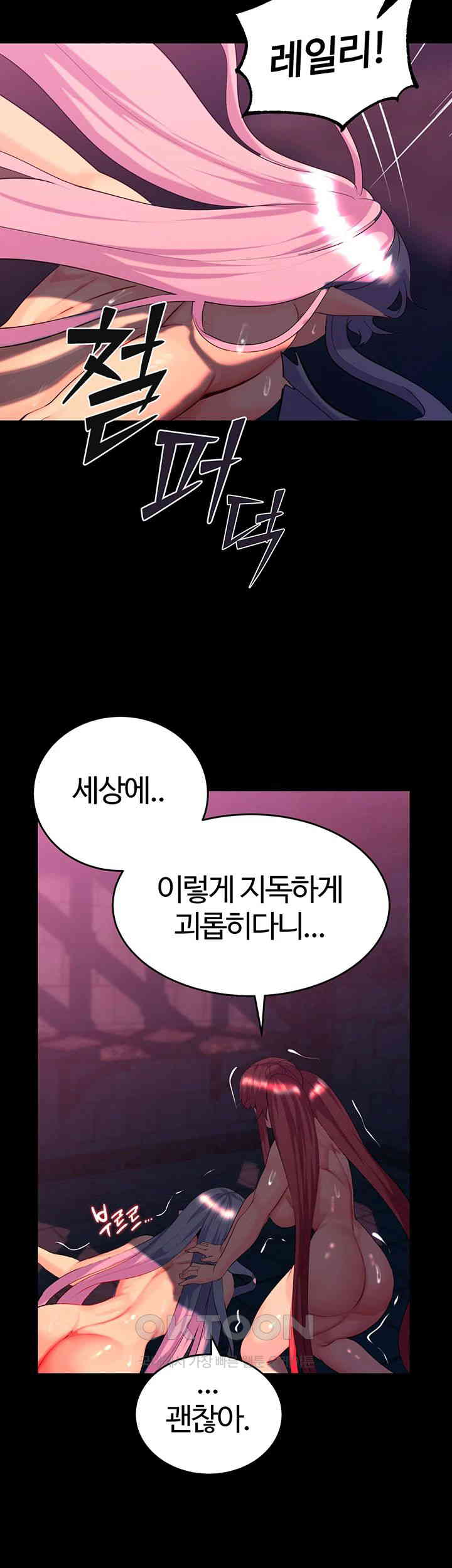Corruption In The Dungeon Raw Chapter 25 Page 54