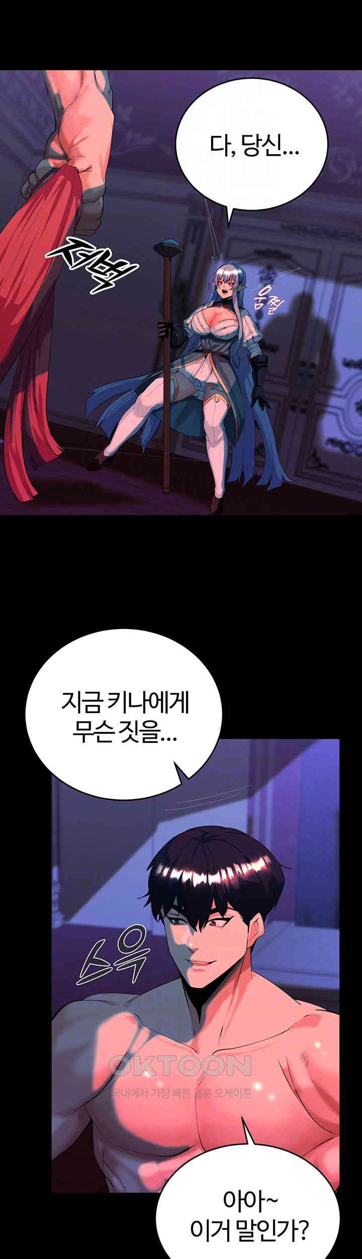 Corruption In The Dungeon Raw Chapter 25 Page 9