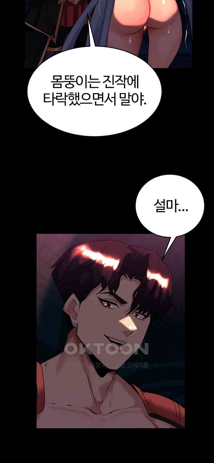 Corruption In The Dungeon Raw Chapter 26 Page 23