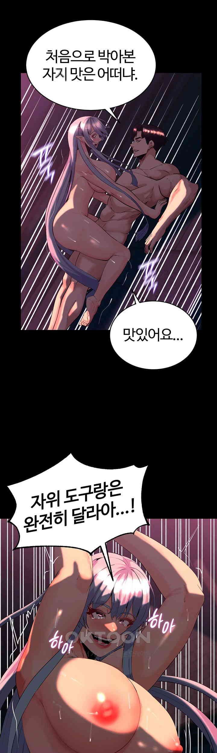 Corruption In The Dungeon Raw Chapter 26 Page 46