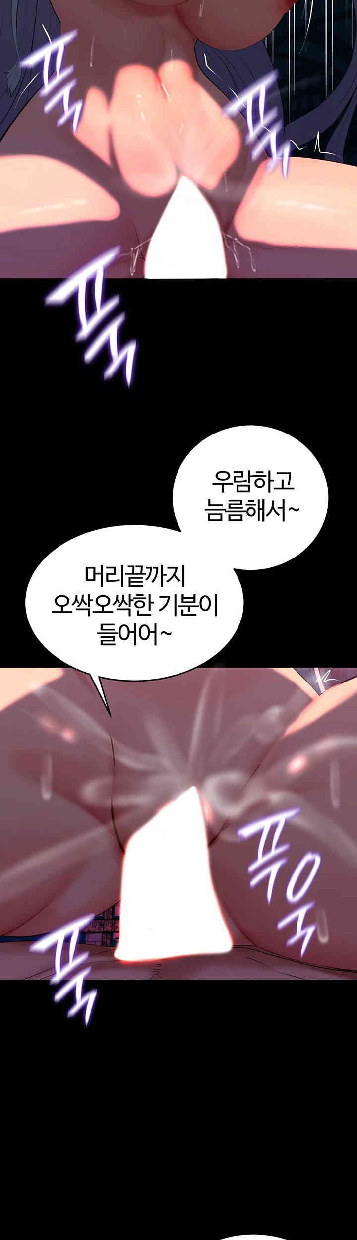 Corruption In The Dungeon Raw Chapter 26 Page 47