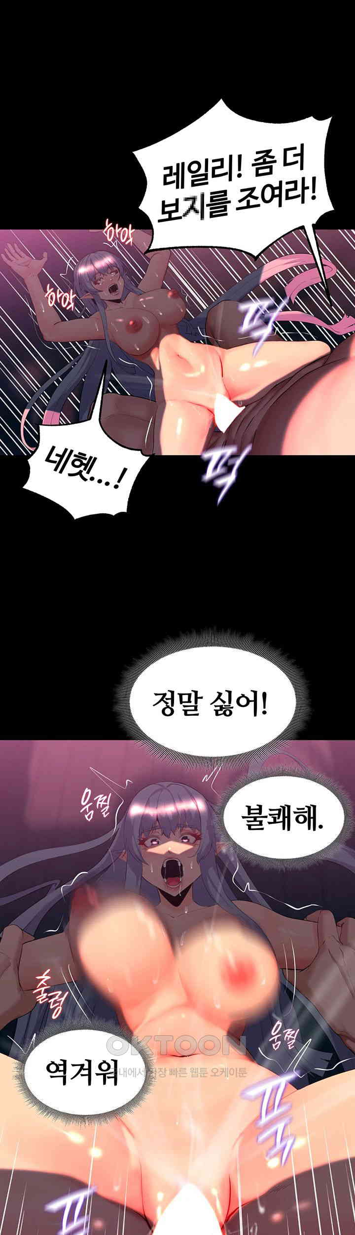 Corruption In The Dungeon Raw Chapter 26 Page 49