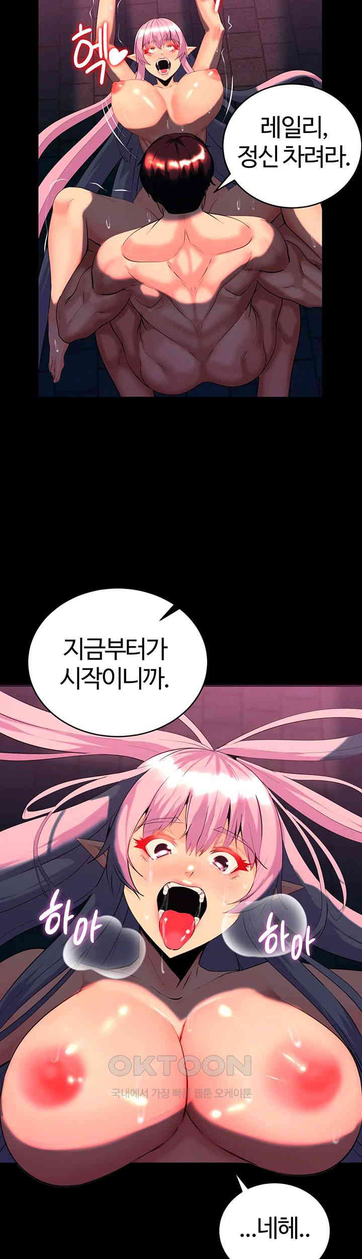 Corruption In The Dungeon Raw Chapter 26 Page 55