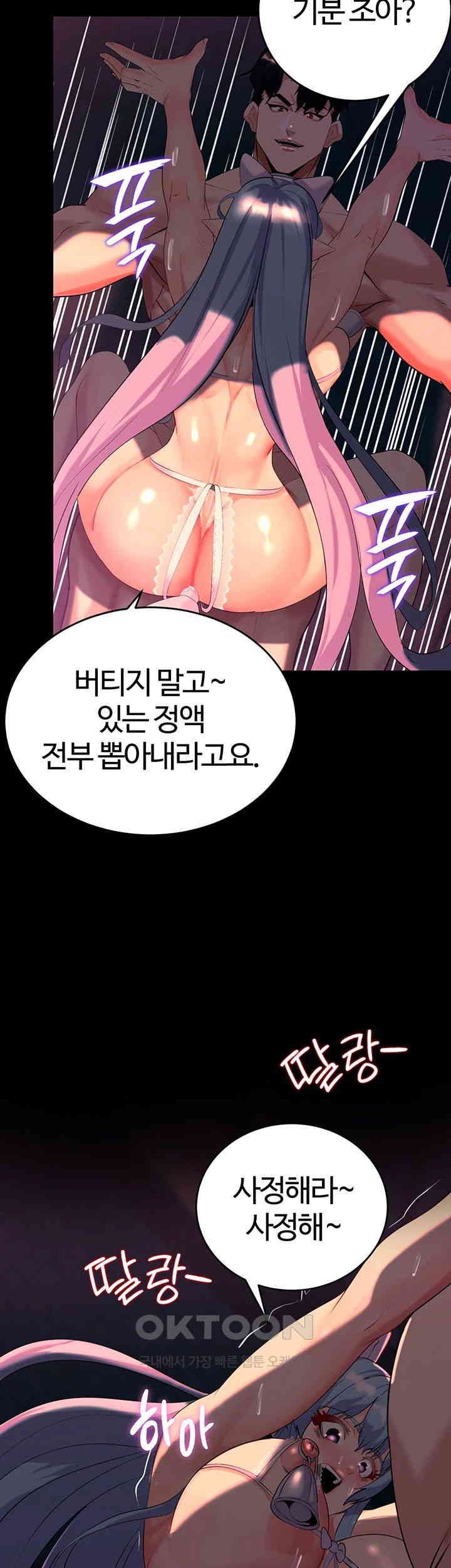 Corruption In The Dungeon Raw Chapter 27 Page 22