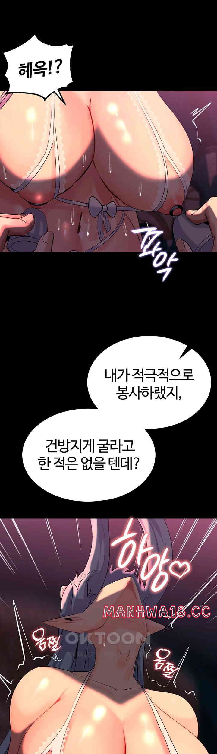 Corruption In The Dungeon Raw Chapter 27 Page 24
