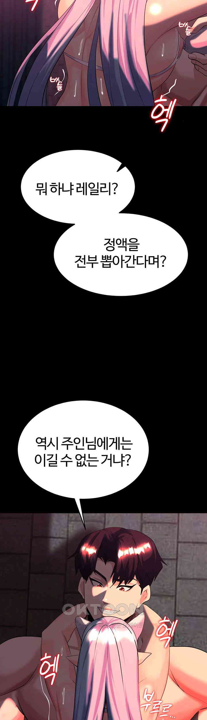 Corruption In The Dungeon Raw Chapter 27 Page 26