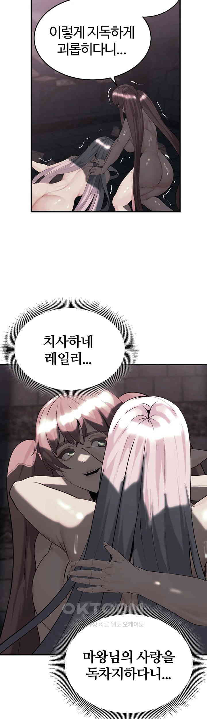 Corruption In The Dungeon Raw Chapter 27 Page 51