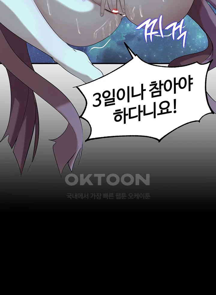 Corruption In The Dungeon Raw Chapter 27 Page 53
