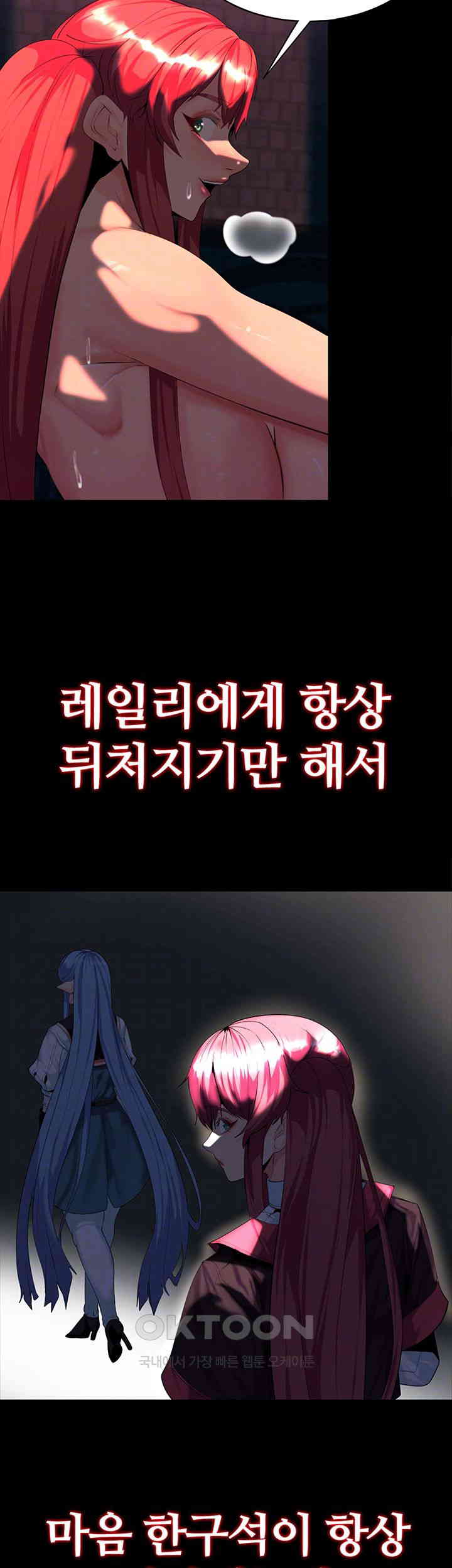 Corruption In The Dungeon Raw Chapter 28 Page 12