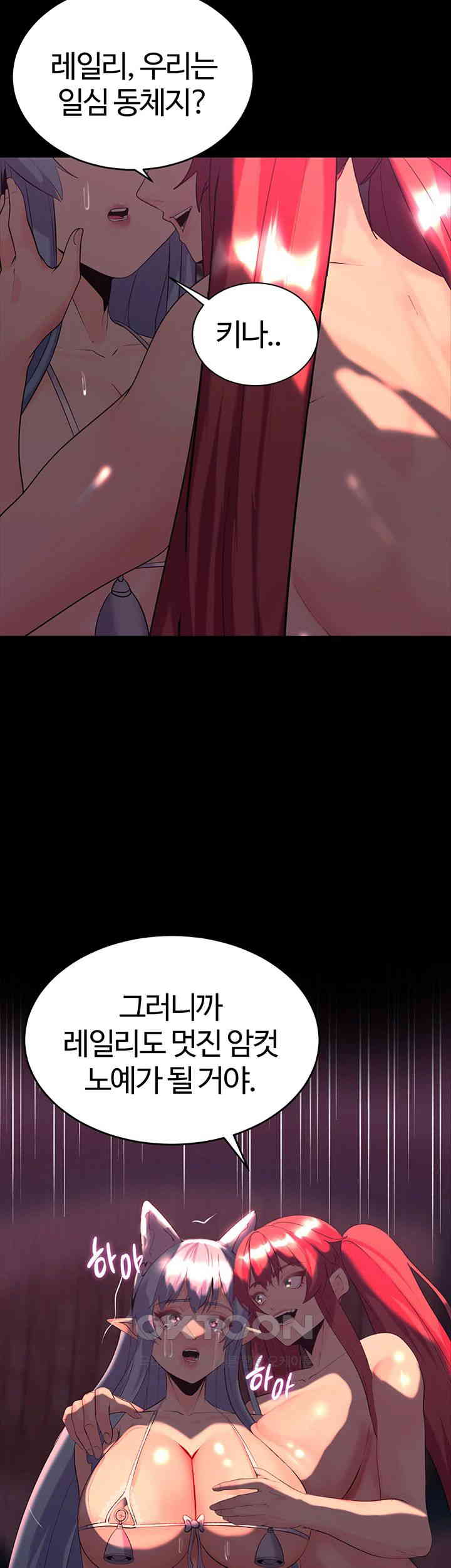 Corruption In The Dungeon Raw Chapter 28 Page 3