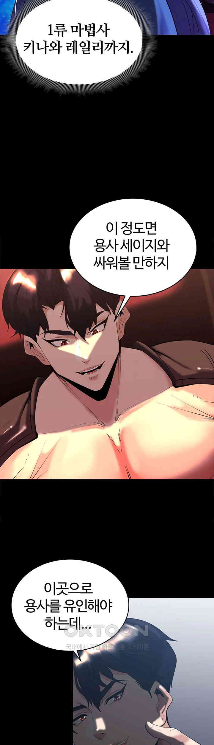 Corruption In The Dungeon Raw Chapter 28 Page 43
