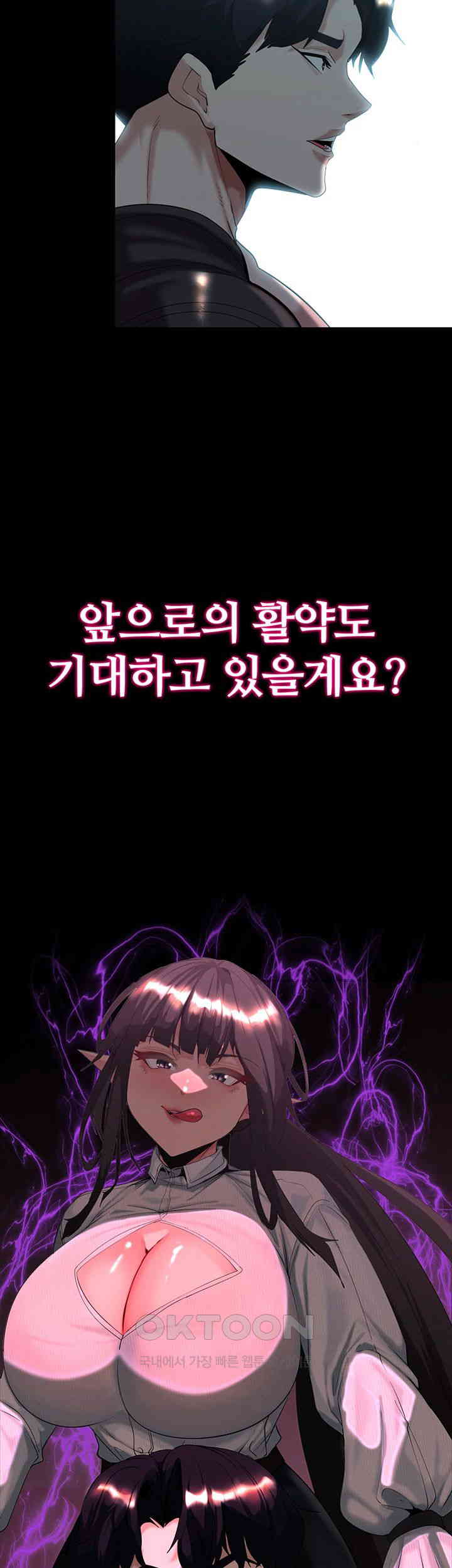 Corruption In The Dungeon Raw Chapter 28 Page 56