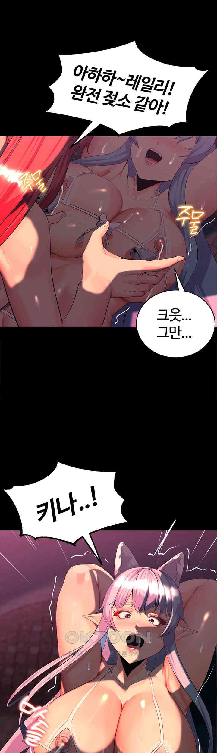 Corruption In The Dungeon Raw Chapter 28 Page 7
