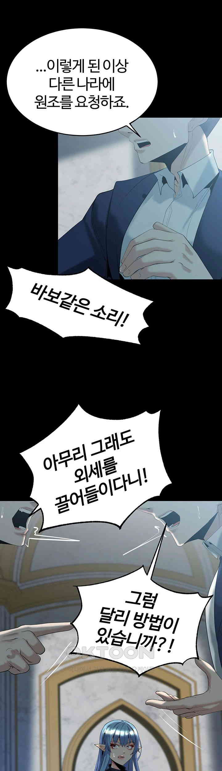 Corruption In The Dungeon Raw Chapter 29 Page 20
