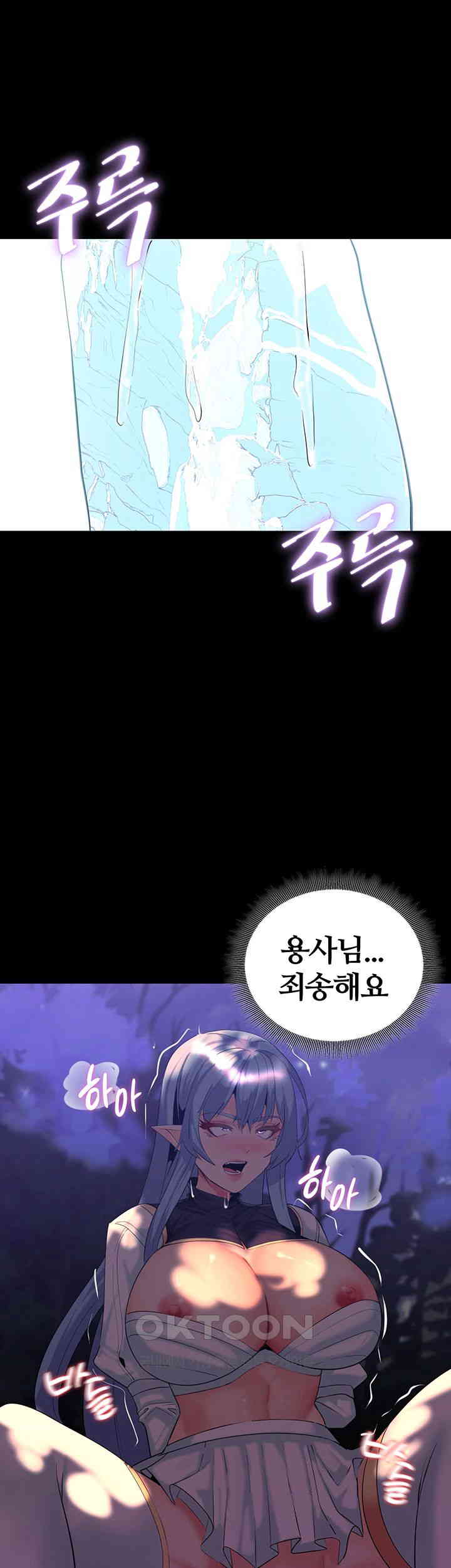 Corruption In The Dungeon Raw Chapter 29 Page 44