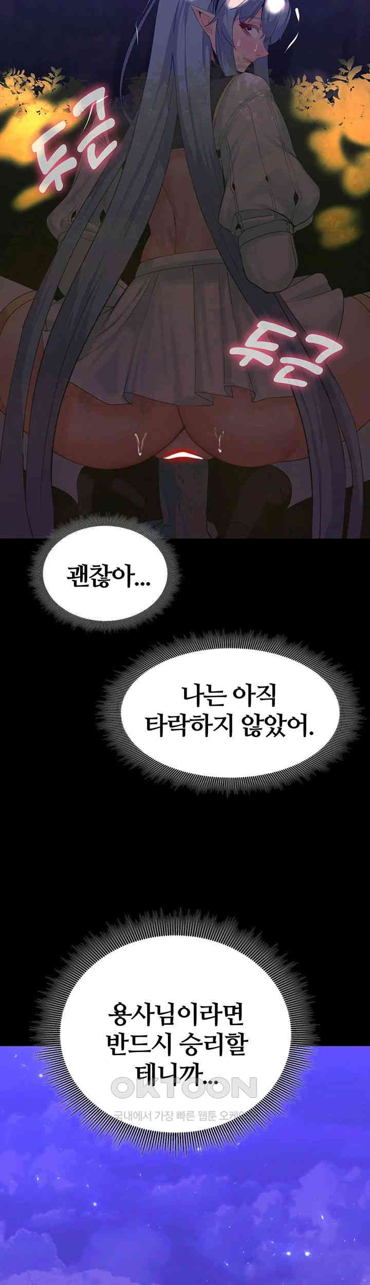 Corruption In The Dungeon Raw Chapter 29 Page 53