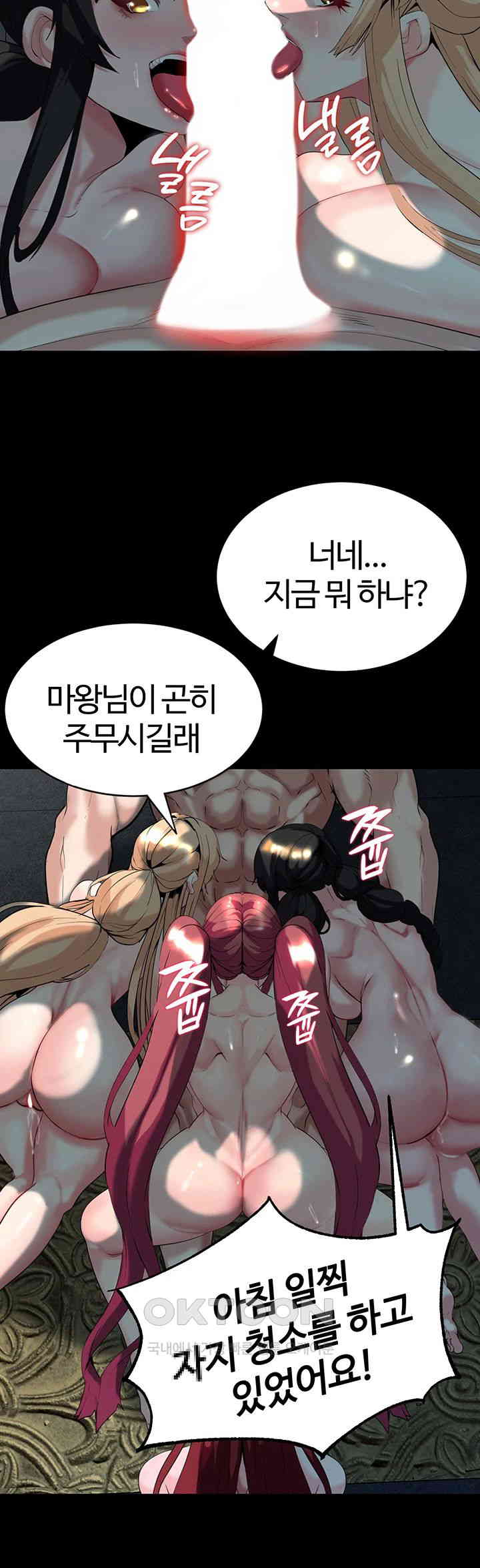 Corruption In The Dungeon Raw Chapter 29 Page 7