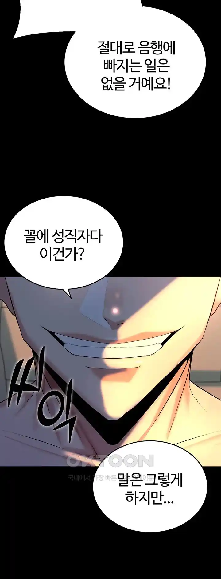 Corruption In The Dungeon Raw Chapter 3 Page 16