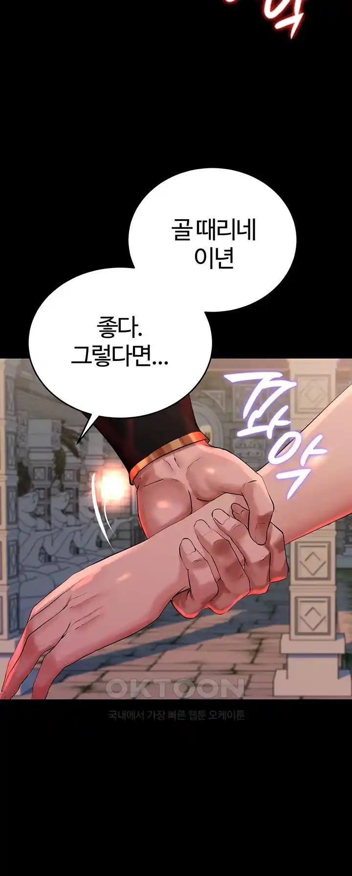Corruption In The Dungeon Raw Chapter 3 Page 56