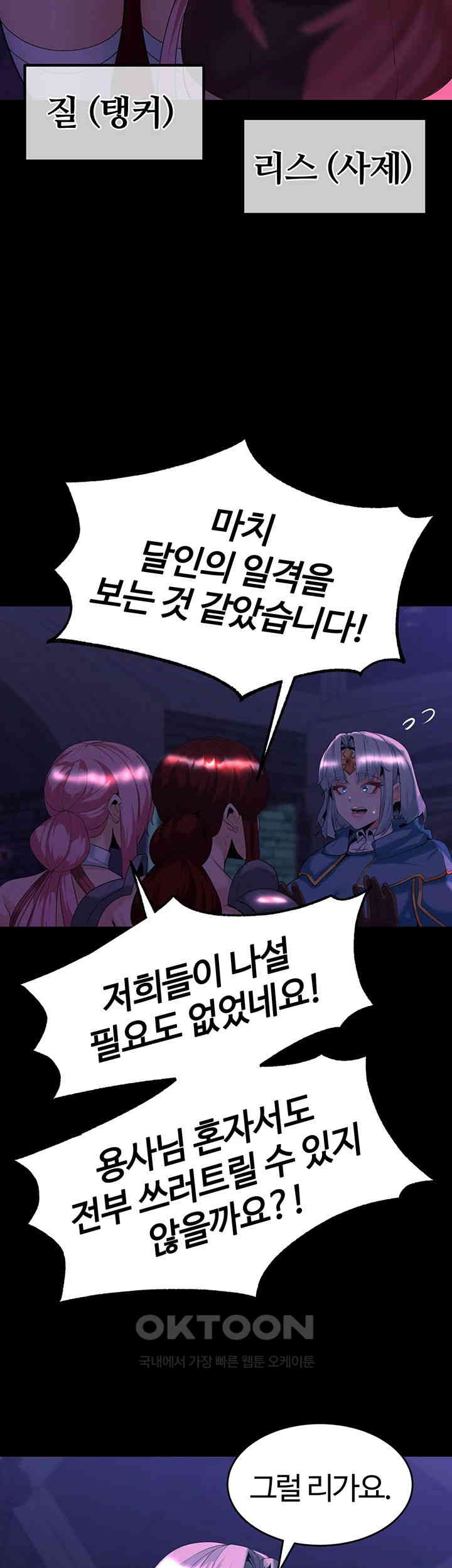Corruption In The Dungeon Raw Chapter 30 Page 10