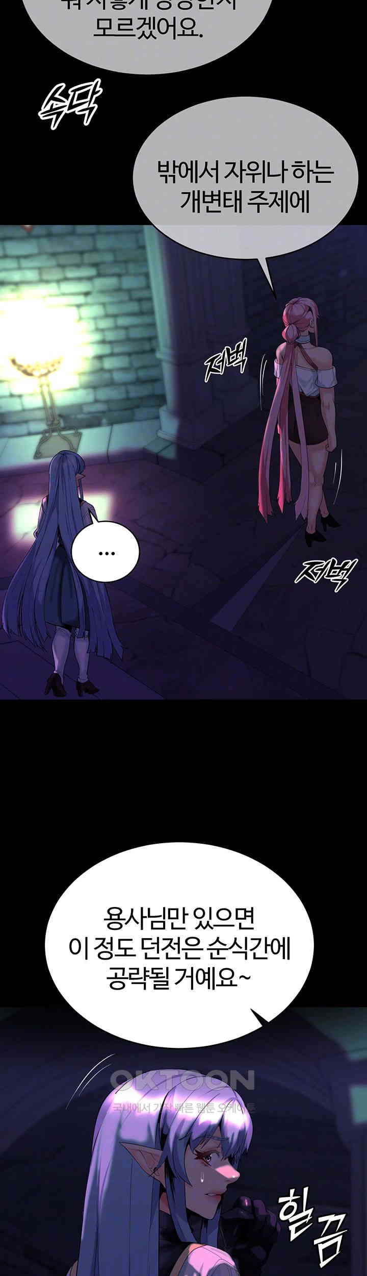 Corruption In The Dungeon Raw Chapter 30 Page 14
