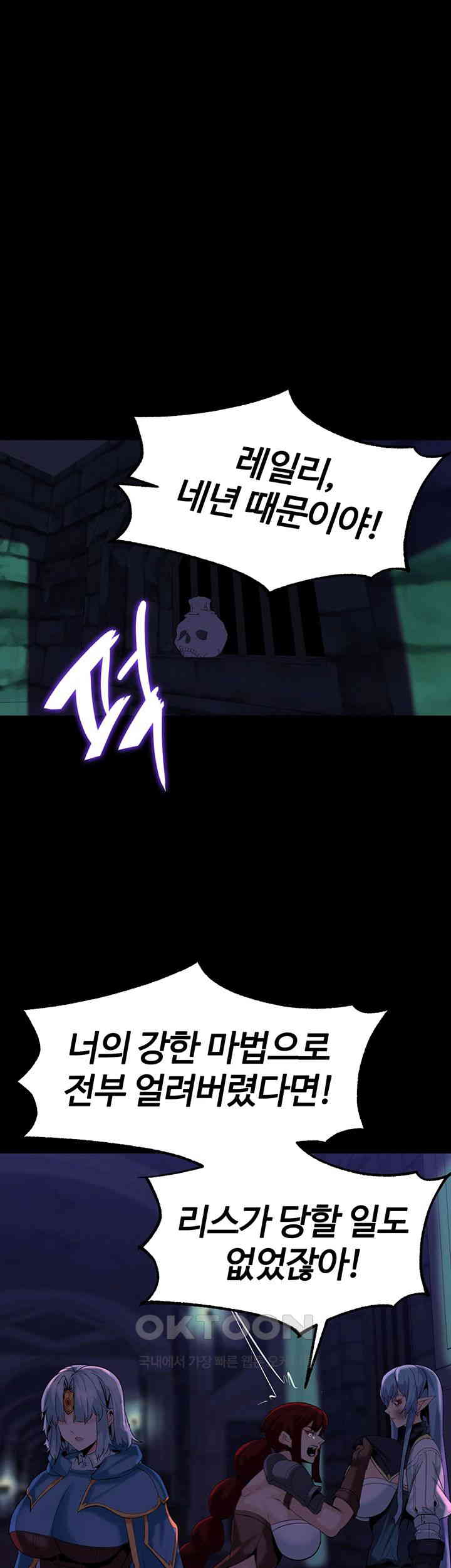Corruption In The Dungeon Raw Chapter 30 Page 40