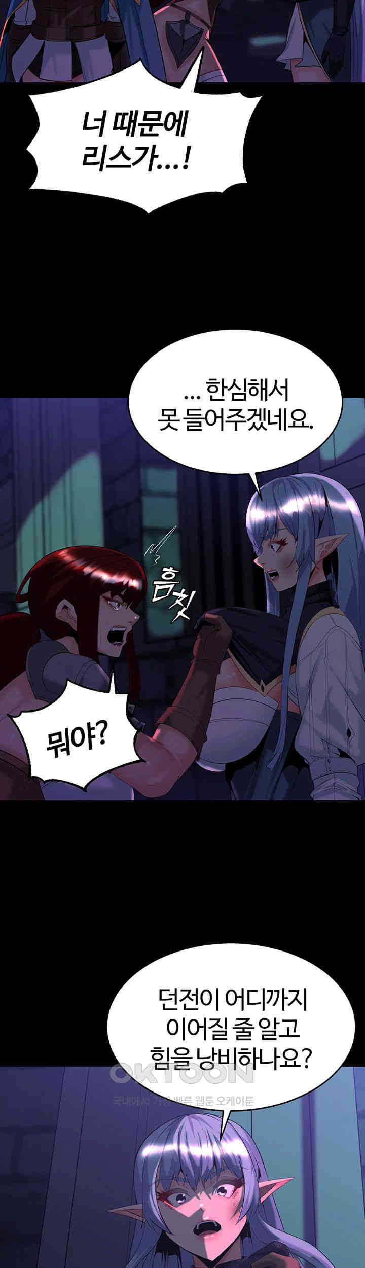 Corruption In The Dungeon Raw Chapter 30 Page 41