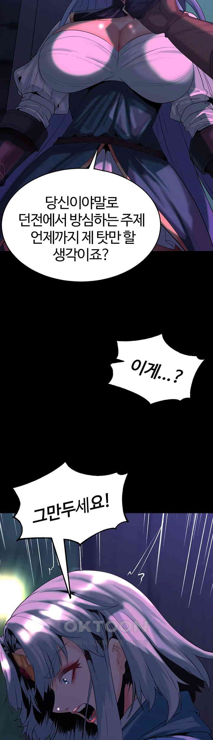 Corruption In The Dungeon Raw Chapter 30 Page 42